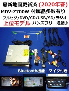  beautiful goods * Toyota * Daihatsu * hands free telephone call!2020 year spring newest map MDV-Z700W top car navigation system body set Kenwood Full seg TV/DVD/SD/Bluetooth