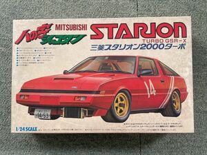 フジミ 1/24 ハの字シャコタン スタリオン 2000ターボGSR-X 未組立て A183A FUJIMI MITSUBISHI STARION