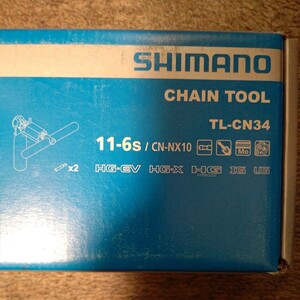 【CN34】SHIMANO シマノ 自転車 チェーン カッター ツール 切り 工具 TL-CN 6-11S スピード 速