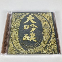 YC9　CD　 中島みゆき／大吟醸ベストアルバム　14曲　中古_画像1