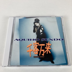 YC10 千堂あきほ CD／千客万来 1992年 3作目 ディック・リー参加 廃盤