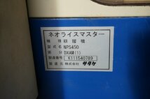 （宮城）サタケ 籾摺り機 NPS450 DXAM(1) ネオライスマスター【引取限定】（57-2312-29）_画像10