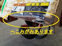 (福島)ササキ 畦塗機 RB250 キャスター付【福島県須賀川市より直接引取のみ】_画像9