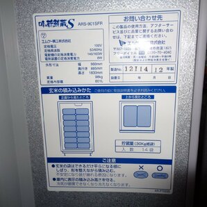 （栃木）エムケー 保冷庫 ARS-901 14袋 単相100V【配送不可】の画像9