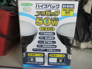 日動 エコビックLED投光器50W