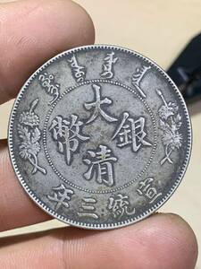 中国 古銭 銀貨　大清銀幣 宣統三年　壹圓　貴重 希少 古銭 銀貨 貿易銀 壹圓 銀貨保証 