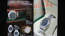 永久保存版ロレックス　2005 WINTER セレブが狙う最上級のROLEX Wネーム　デイトナ　ミルガウス　エクスプローラー　ヴィンテージ　即決_画像3