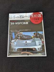  японский название гонки 100 выбор 44 89 WSPC Suzuka circuit Zauber * Mercedes Jaguar Porsche Mazda товары официальный program быстрое решение 