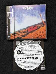 PATA PATA'S 1st SOLO ALBUM　ファーストアルバム　All The Way East Bound 帯付き　即決　廃盤