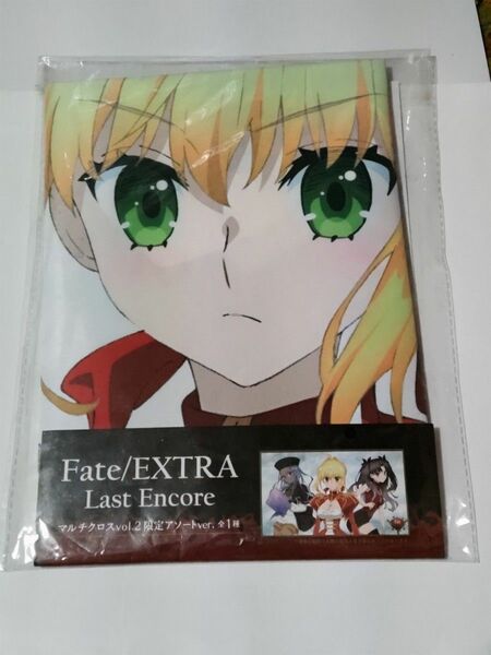 Fate/EXTRA　LAST　Encore　マルチクロス　限定アソート