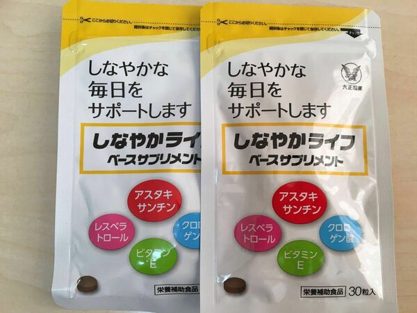 アスタキサンチン サプリ しなやかライフベースサプリメント 30粒 ×2 ビタミンE 大正製薬