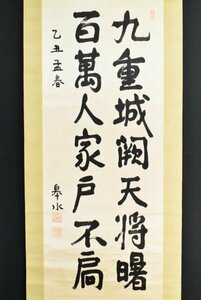 【真作】B2294 斎藤実 皋水「二行書」絖本 合箱 肉筆 朝鮮総督