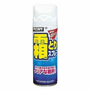 【現品限り】 A－39 車用 プロスタッフ 霜取りスプレー 330ｍｌ 自動車フロントガラス向け 霜取り＆ａｍｐ；解氷剤