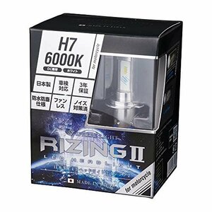 送料無料！ 2400ｌｍ 6000K 3年保証 H7 RIZING2（ライジング2） 日本製 スフィアライト SRBH7060