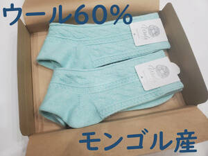 【フリーサイズ】 ウール 60% モンゴル産 靴下 2足 セット 女性用〈スカイブルー〉