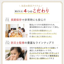 ~災害に備えを~ 5年保存 4人用3日間36食 非常食BOX 保存食 防災食 非常食セット アルファ米 長期保存 非常食ボックス 防災士監修 備蓄食料_画像7