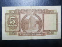 【香港】5ドル 香港上海銀行 1971年 美下_画像2