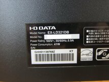 ◎I・O DATA EX-LD321DB 31.5型ワイド液晶ディスプレイ フルHD(1920×1080) 広視野角ADSパネル HDMI 動確済み◎【155】_画像8