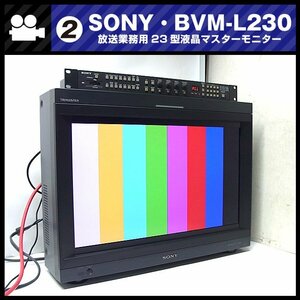 ★SONY BVM-L230・放送業務用 23インチ液晶マスターモニター/HD-SDIボード付き[02]★