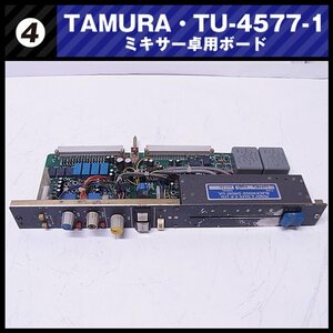 ★TAMURA TU-4577-1・ミキサー用ボード・TpB-202 トランスなど部品取りにドウゾ［04］