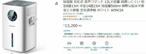 加湿器 気化式 音声コマンド 12㍑大容量 結露しにくい、和室8畳、洋室14畳 加湿量500ml 頻繁な給水不要 省エネ