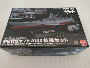 1/500 宇宙戦艦ヤマト2199 拡張セット 未使用 未開封