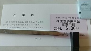 1円～ 相模鉄道乗車証 法人名義 最新株主優待～2024年6月30日 送料無料 
