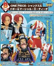 限定受注生産/ワールドコレクタブルフィギュア -ONE PIECE-シャンクス＆バギー＆マーシャル・D・ティーチ/新四皇3体/ワンピース/ワーコレ_画像1