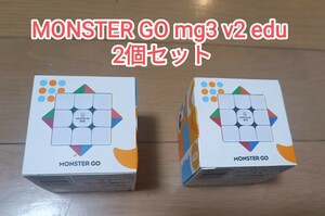 新品GAN MONSTER GO MG3 V2 EDU 2個セット　磁石搭載 ルービックキューブ 立体パズル スピードキューブ 3×3　ステッカーレス兄弟向け