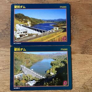 ダムカード 愛別ダム Ver1.0 ver2.0 新旧 2枚　北海道　カード　2枚セット　 ダムカード北海道　 川水系