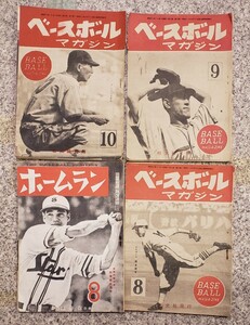 野球雑誌 ※難あり、綴じハズレ 背表紙なし。 ベースボールマガジン ホームラン プロ野球 日本野球史 ディマシオ 昭和レトロ ベースボール