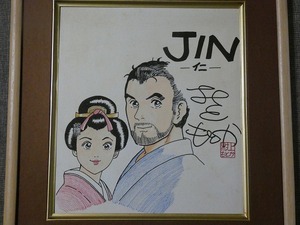 摸写【サイン色紙】　村上もとか　『JINー仁ー』　色紙に水彩　