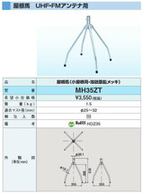 ★お買い得！在庫処分！！　DXアンテナ製　 屋根馬 　溶融亜鉛メッキ 　MH35ZT 　新品未使用品！！★_画像1