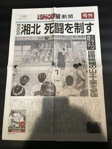 週刊少年ジャンプ展 号外 新聞 スラムダンク ジャンプ展　SLAMDUNK