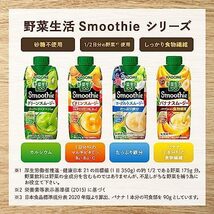 カゴメ 野菜生活100 Smoothie スムージー グリーンスムージーMix 330ml×12本 食物繊維_画像6