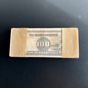 【フィリピン方面】軍用手票 紙幣 旧紙幣 軍票 まとめて　★1 