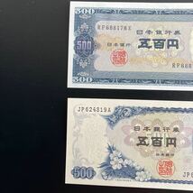 【BとC】岩倉具視 500円札 2枚【未使用】【ピン札】額面 1,000円★4_画像3