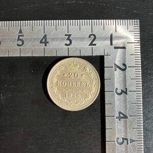 ロシア帝国 20コペイカ 銀貨 1916年 鷲イーグル コイン ソ連 美品 アンティーク 東欧★20