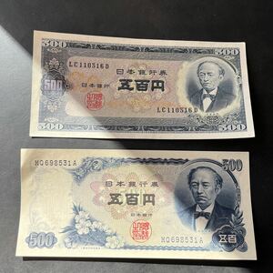 【BとC】岩倉具視 500円札 2枚【未使用】【ピン札】 額面 1,000円★23