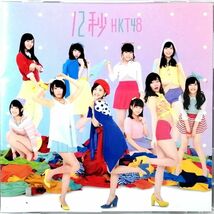 HKT48 / 12秒 Type-A (CD+DVD)_画像1