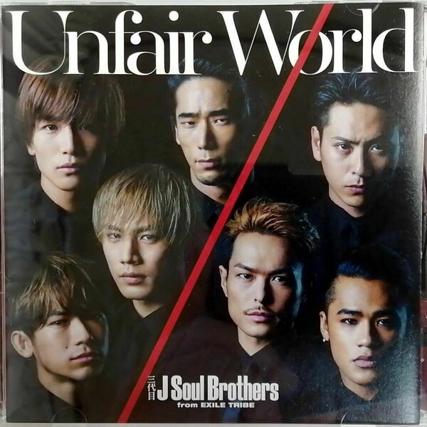三代目 J Soul Brothers / Unfair World (CD)