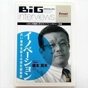 イノベーション ～古い業界を変える会社経営術 (CD) ①