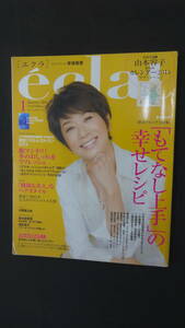エクラ eclat 2014年1月号 ’13東京ベストレストラン 安藤優子 MS231225-012