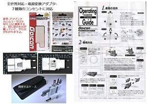 海外旅行用・全世界対応・電源変換アダプタ－・GO!CON(カシムラNTI-13と同じ型)世界７種類のコンセントに対応!