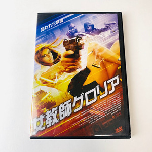 即決☆セル版 DVD☆ 中古☆ 女教師グロリア　ALBSD1118