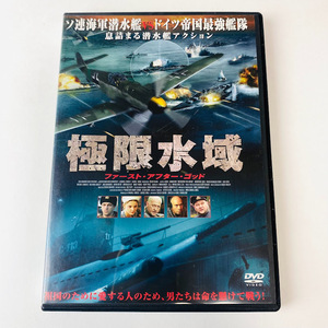 即決☆セル版 DVD☆ 中古☆ 極限水域　ファースト・アフター・ゴッド　LBX-007