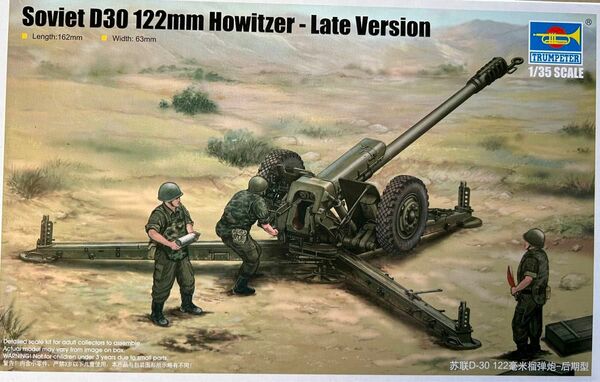 ソビエト D-30 122mm榴弾砲 後期型