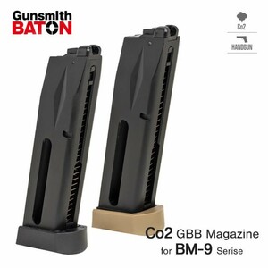 BATON　バトン　BM-9　CO2マガジン　Type-N　ブラック