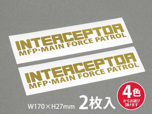 INTERCEPTOR MFP・MAIN FORCE PATROL ステッカー 2枚入 インターセプター(迎撃機) マッドマックス MAD MAX W170×H27mm