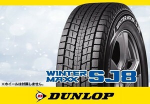 [22年製]ダンロップ ウインターマックス WINTER MAXX SJ8 225/65R17 102R □4本の場合送料込み 60,600円